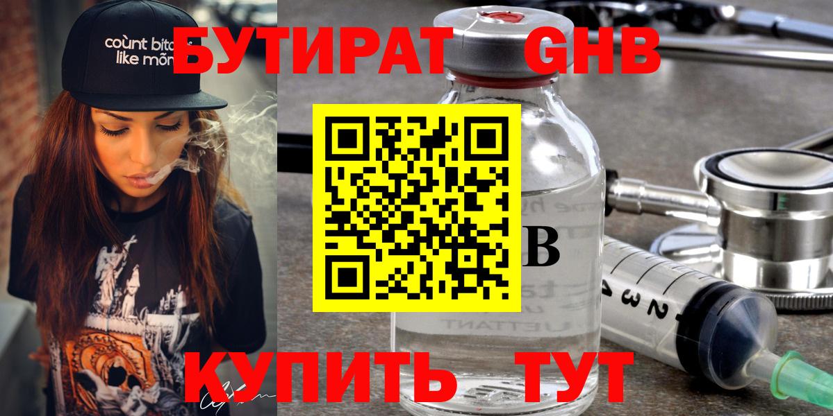 Среднеуральск  Бутират оксибутират  Вход с VPN 