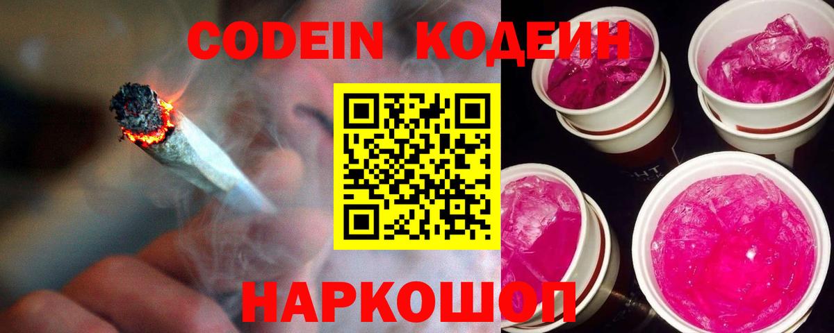 Codein напиток Lean (лин) Среднеуральск