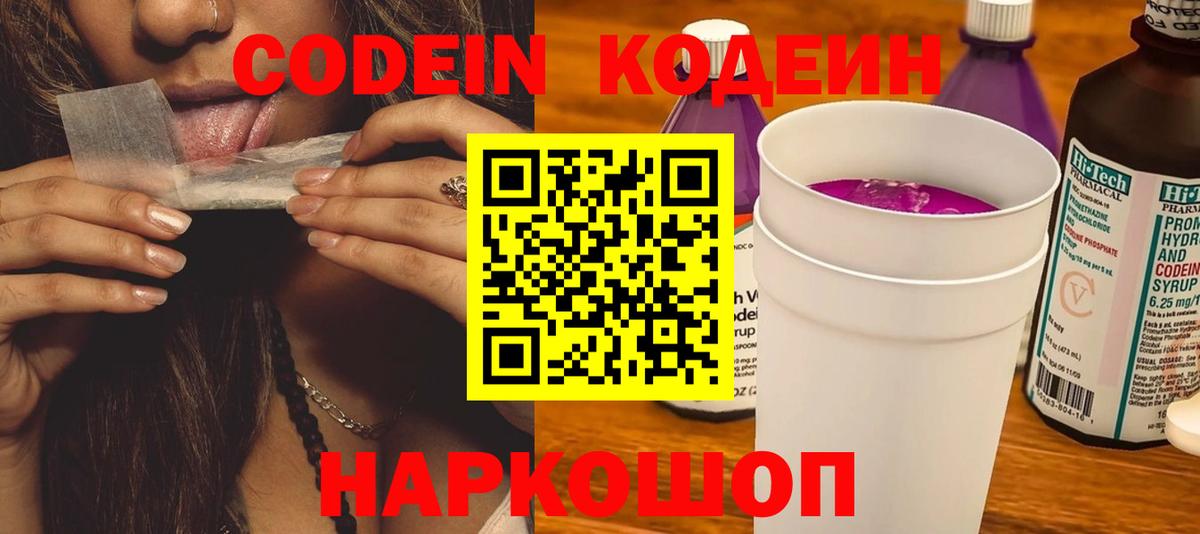 Среднеуральск  Кодеин Purple Drank  Вход с VPN 
